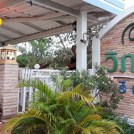 Vipha Ville Resort Ban Huai Yang Экстерьер фото